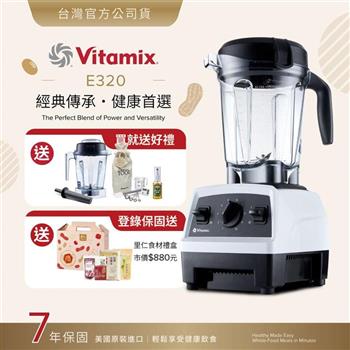 【送1.4L容杯＋工具組】美國Vitamix全食物調理機E320 Explorian探索者-白-台灣公司貨-陳月卿推薦