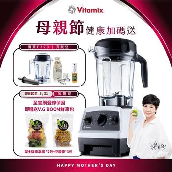 【送1.4L容杯＋工具組】美國Vitamix全食物調理機E320 Explorian探索者-白-台灣公司貨-陳月卿推薦