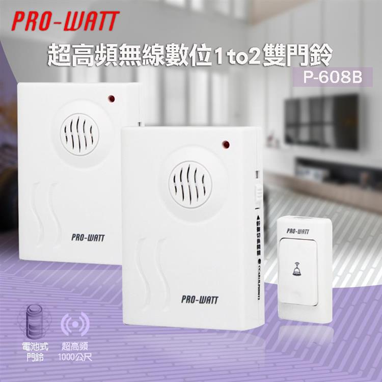 PRO－WATT 電池式超高頻無線數位門鈴（100公尺）（P－608B）