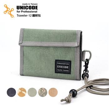 UNICODE Traveler－12 護照包【金石堂、博客來熱銷】