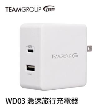 TEAM WD03 急速旅行充電器57W （支援多國插座）【金石堂、博客來熱銷】