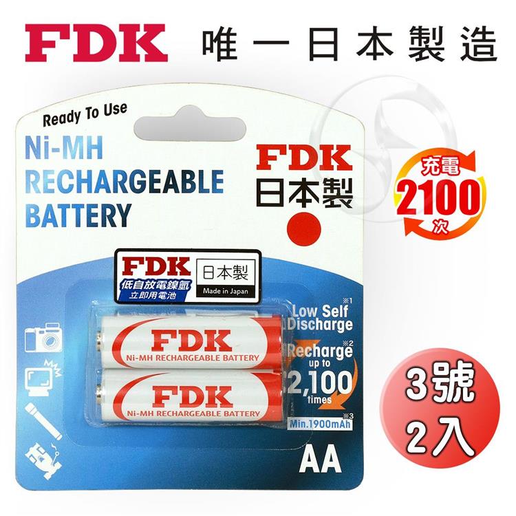 【FDK】日本製 大容量低自放電3號鎳氫充電電池2000mAh（2入）