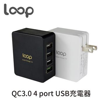 LOOP QC3.0 4孔高速充電器 （2色）【金石堂、博客來熱銷】