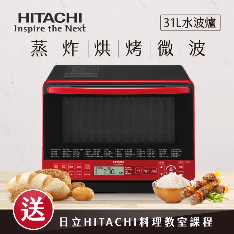 HITACHI日立水波爐MRO－S800XT過熱水蒸氣烘烤微波爐31L－日本暢銷款（紅）