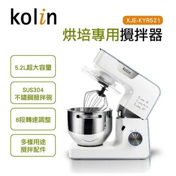 歌林kolin5.2L烘培用攪拌機KJE－KYR521【金石堂、博客來熱銷】