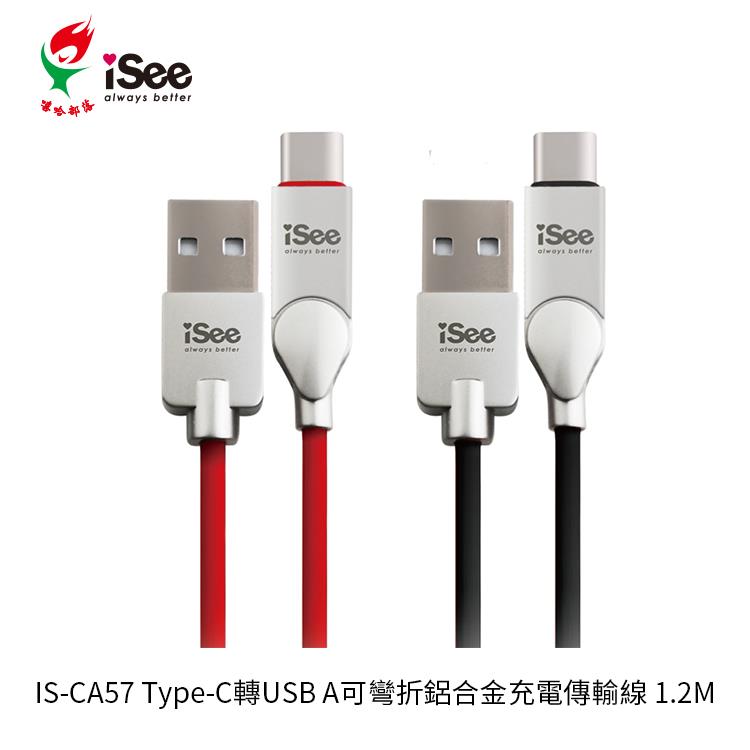 嘻哈IS－CA57 TYPE C TO USB2.0充電傳輸線 （2色）－黑