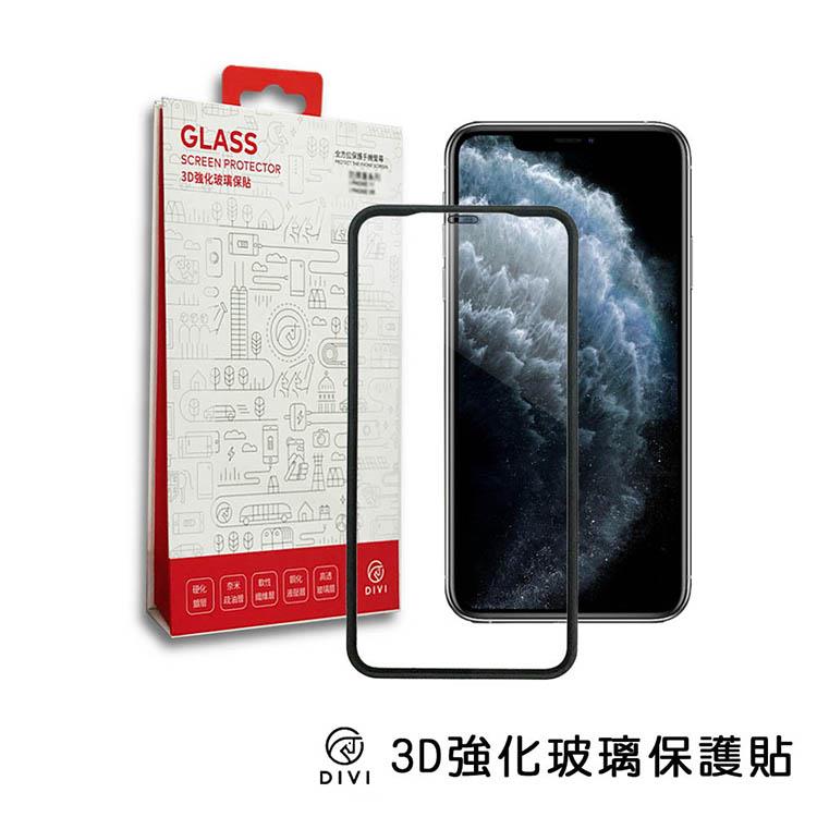 DIVI 液態硅膠防摔盾滿版3D強化玻璃保護貼for iPhone
