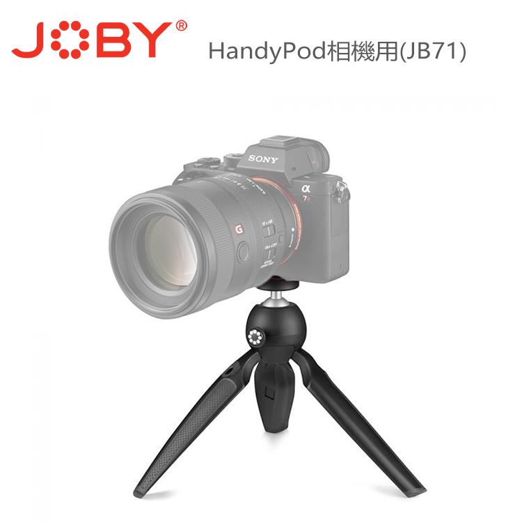 JOBY 握把腳架（JB71）相機用 HandyPod