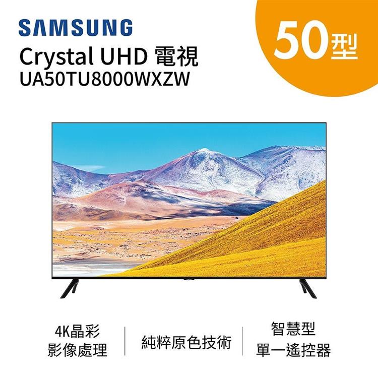 SAMSUNG 三星 50吋 Crystal 4K UHD 電視 UA50TU8000WXZW