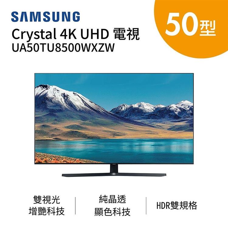 SAMSUNG 三星 50吋 Crystal 4K UHD 電視 UA50TU8500WXZW