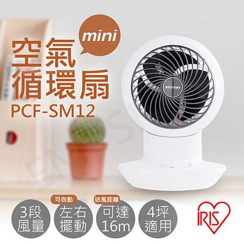 【日本IRIS】迷你空氣循環扇 PCF－SM12
