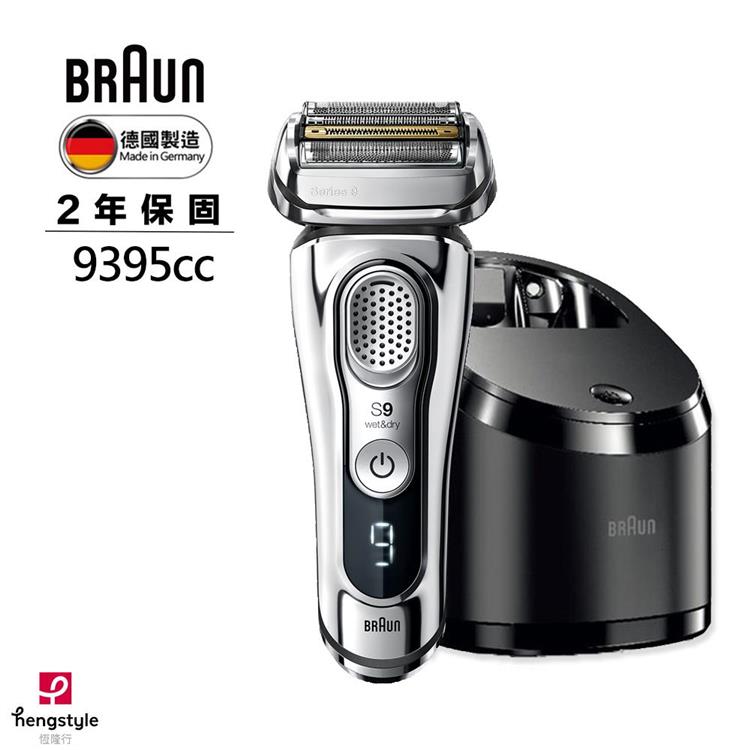 德國百靈BRAUN－9系列智能諧震音波電鬍刀 9395cc