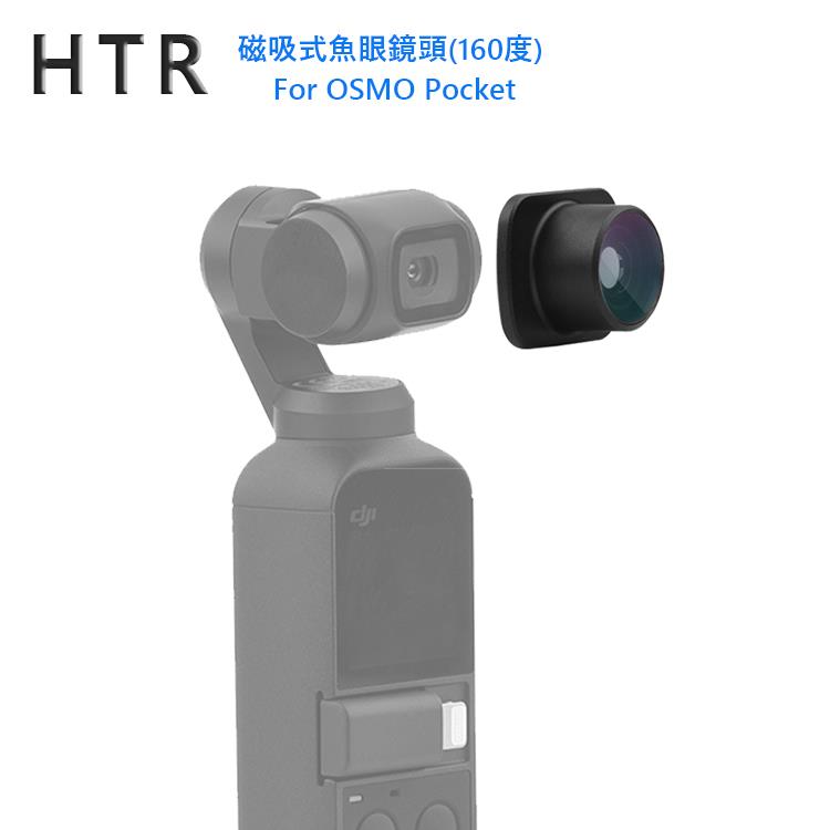 HTR 磁吸式魚眼鏡頭（160度） For OSMO Pocket