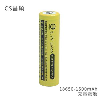 CS昌碩 18650 充電電池（2入） 1500mAh/顆【金石堂、博客來熱銷】