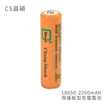 CS昌碩 18650 保護板型充電電池（2入） 2200mAh/顆【金石堂、博客來熱銷】