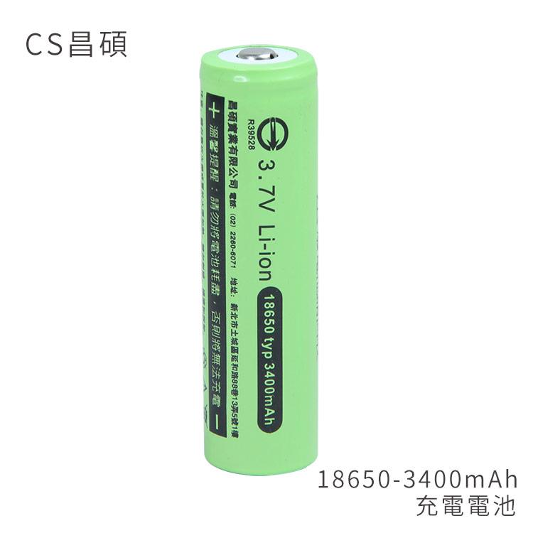 CS昌碩 18650 充電電池（2入） 3400mAh/顆