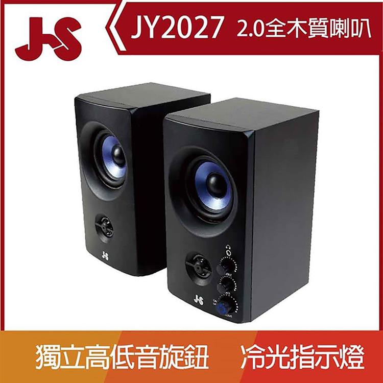 JS淇譽 兩件式雙音路全木質音箱喇叭 JY2027