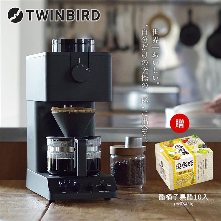 日本TWINBIRD-日本製咖啡教父【田口護】職人級全自動手沖咖啡機CM-D457TW 送果醋10入