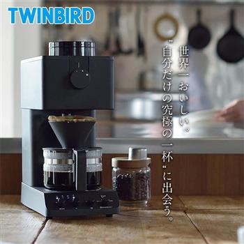 日本TWINBIRD－日本製咖啡教父【田口護】職人級全自動手沖咖啡機CM－D457TW【金石堂、博客來熱銷】