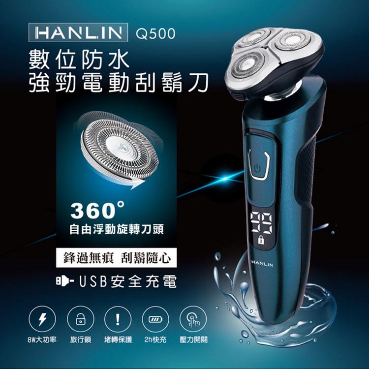 HANLIN－Q500 數位強勁防水電動刮鬍刀