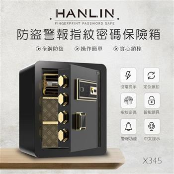 HANLIN－X345 防盜警報語音提示 指紋觸控密碼保險箱 （全鋼材約20公斤）【金石堂、博客來熱銷】