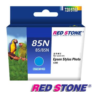 RED STONE for EPSON 85N/T122200 墨水匣（藍色）【金石堂、博客來熱銷】