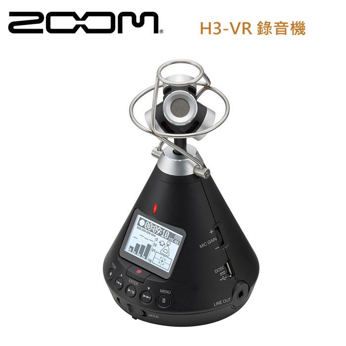 ZOOM H3－VR 錄音機 公司貨