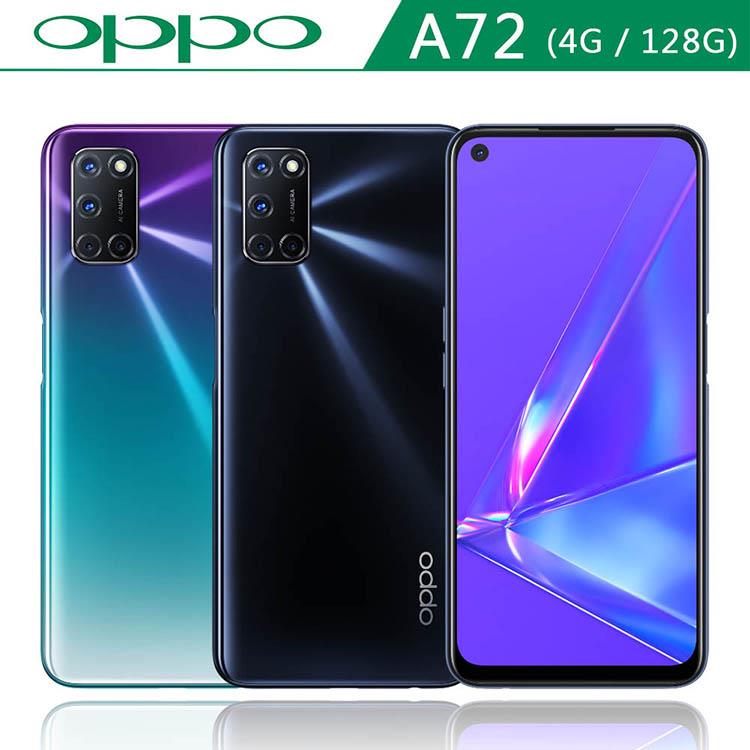 OPPO A72 （4G/128G）大電量6.5吋雙卡美拍機※送自拍桿+內附保護殼※