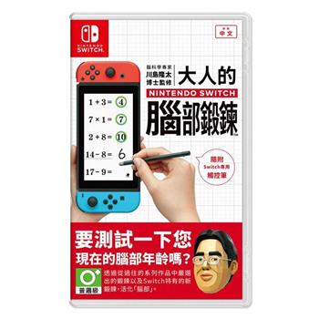 任天堂 Switch 腦科學專家 川島隆太博士監修 大人的NS腦部鍛鍊（中文版）