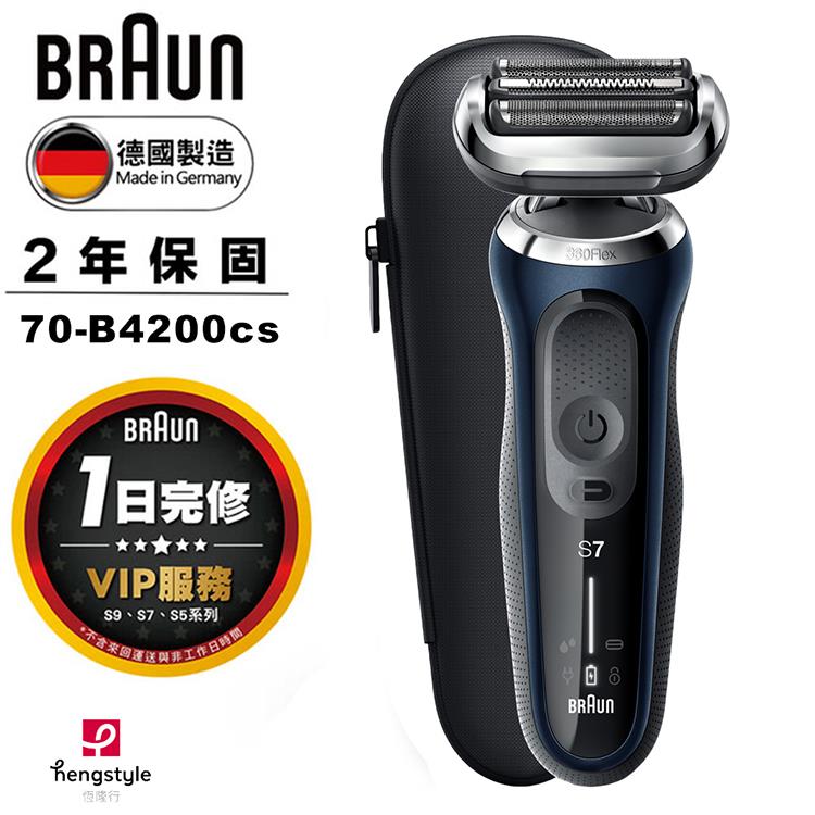 德國百靈BRAUN－新7系列暢型貼面電鬍刀 70－B4200cs