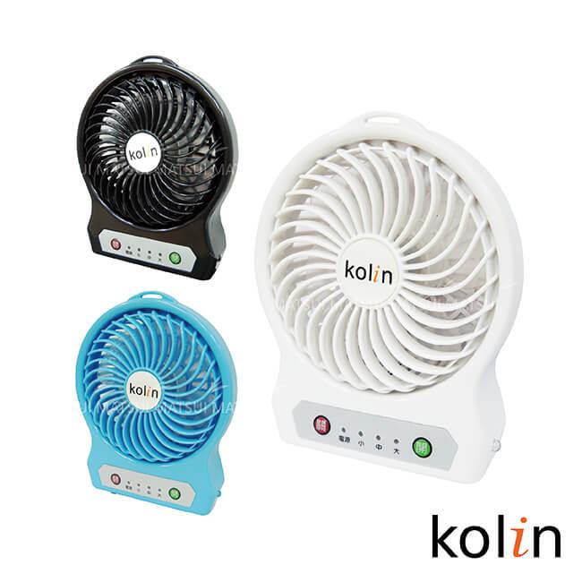 Kolin 歌林 充電小風扇 （顏色隨機） KF－DL4U03
