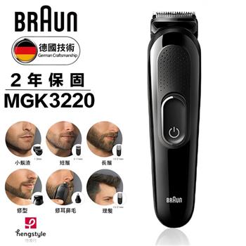 德國百靈Braun-多功能理髮修容造型器MGK3220【金石堂、博客來熱銷】