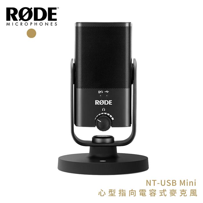 RODE NT－USB Mini 心型指向電容式麥克風 公司貨
