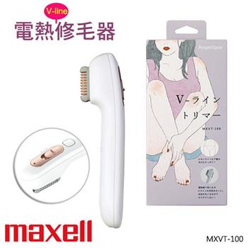 【Maxell】V Line 修毛器 比基尼線美體刀 電燒除毛刀 MXVT－100【金石堂、博客來熱銷】