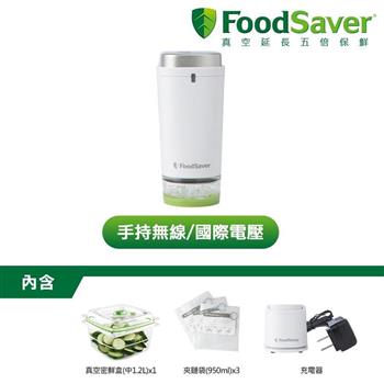 美國FoodSaver－可攜式充電真空保鮮機（白）【金石堂、博客來熱銷】