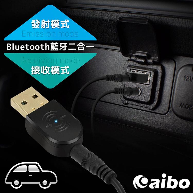 aibo USB二合一雙模 迷你藍牙接收/發射器