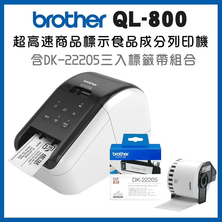 Brother QL－800 超高速商品標示食品成分列印機+DK－22205三入超值組