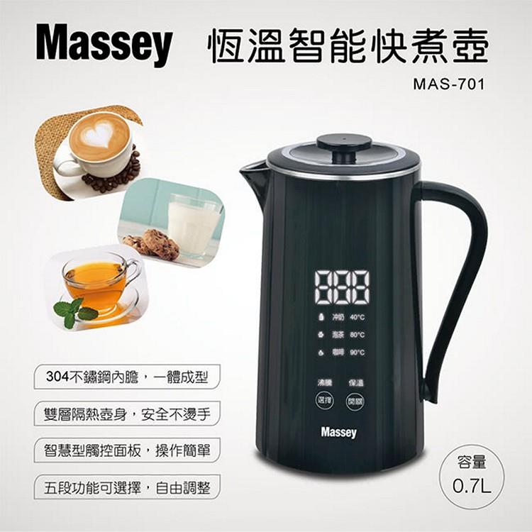 【Massey】 智慧溫控雙層隔熱防燙快煮壺（MAS－701）