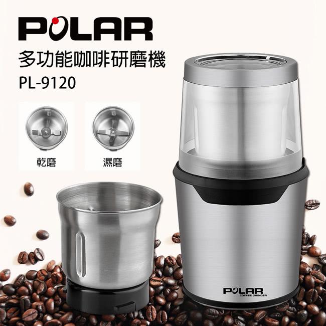 【POLAR普樂】多功能咖啡研磨機－雙杯組（PL－9120）