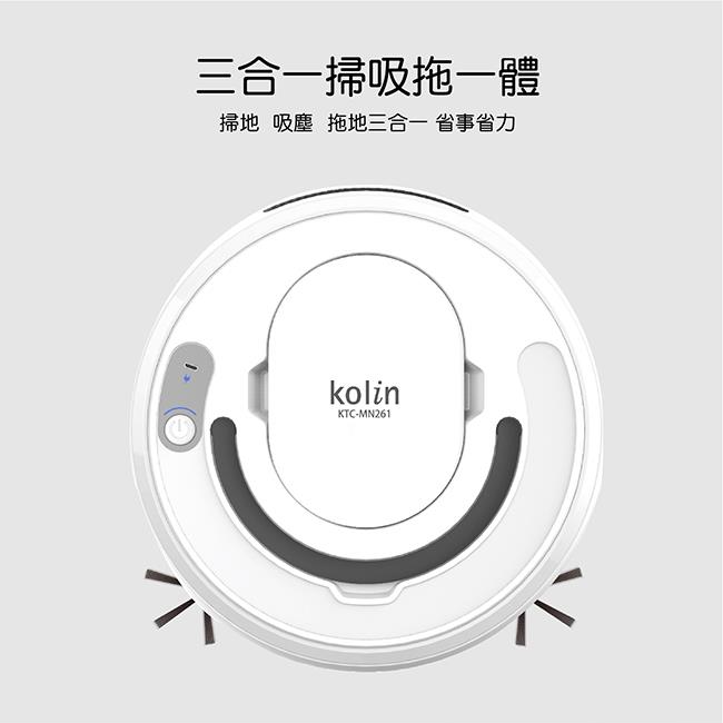 【Kolin 歌林】智能自動機器人掃地機 USB充電（KTC－MN261）