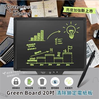 Green Board 20吋清除鎖定電紙板 商務會議手寫板【金石堂、博客來熱銷】