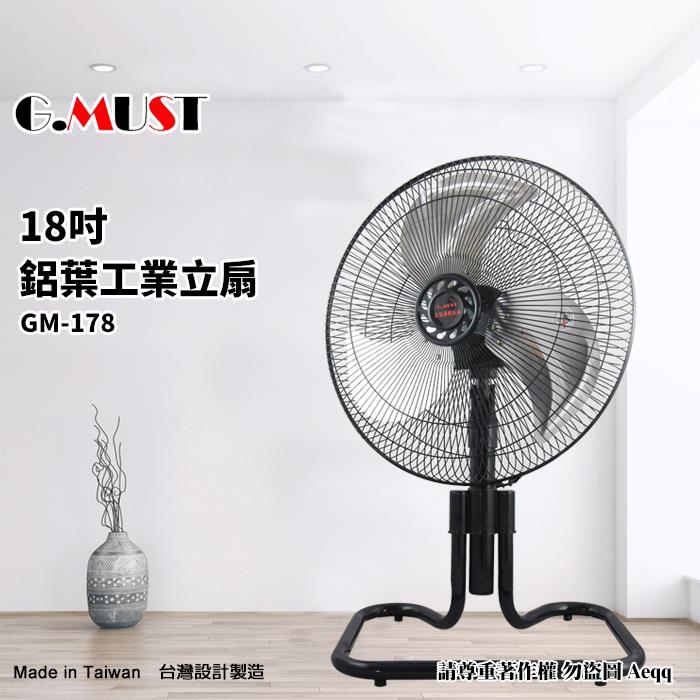 【G.MUST 台灣通用】18吋鋁業工業桌立扇（GM－178）