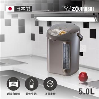 【ZOJIRUSHI 象印】5公升寬廣視窗微電腦電動熱水瓶(CD-LPF50)