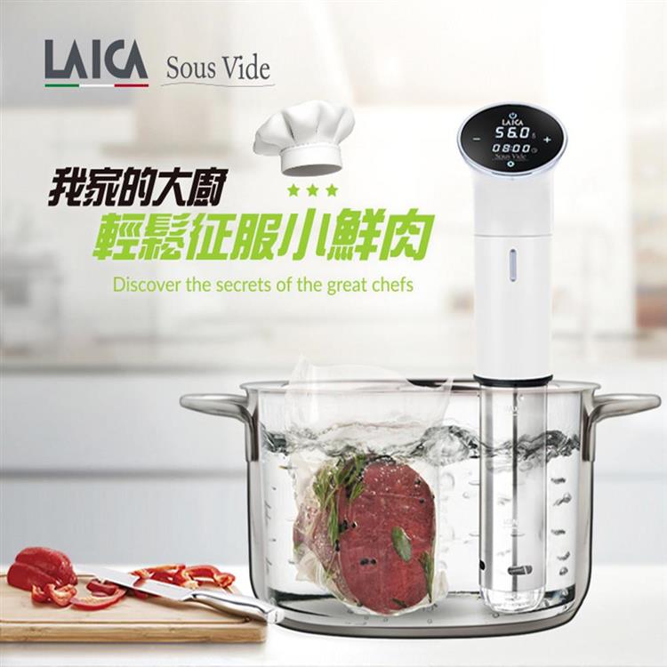 義大利 萊卡LAICA  旗艦版 低溫舒肥料理棒Laica （SVCW107）