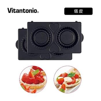 日本 Vitantonio 鬆餅機 塔皮烤盤 PVWH－10－TR【金石堂、博客來熱銷】