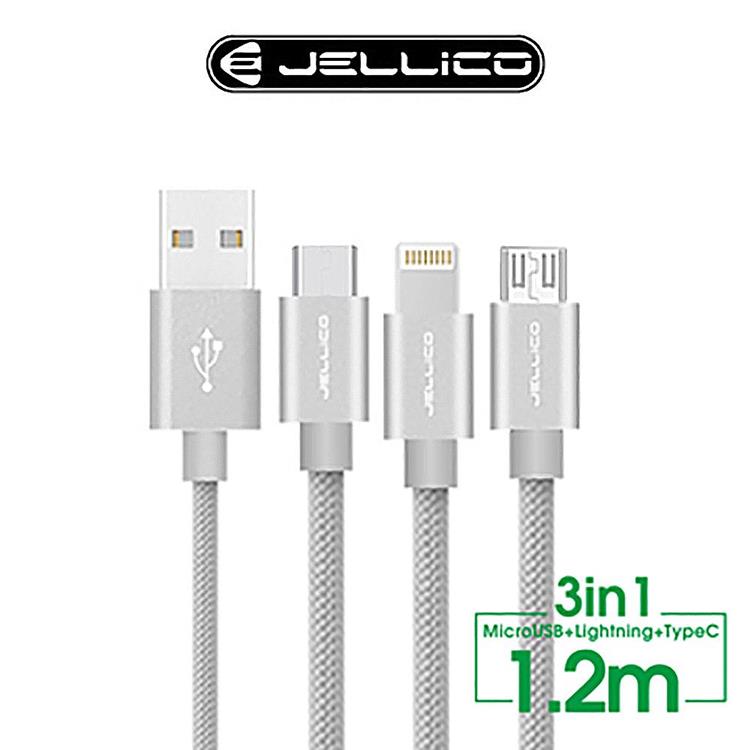 JELLICO 1.2M 優雅系列 3合1充電線－銀色 JEC－GS13－SR