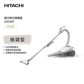 HITACHI 日立 560W日本原裝紙袋型吸塵器 CVCK4T