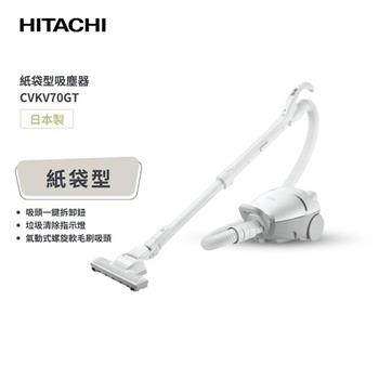 HITACHI日立 日本原裝 進口紙袋型吸塵器 CVKV70GT