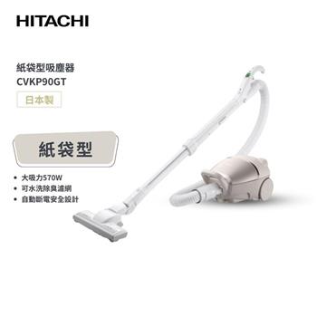 HITACHI 日立 日本原裝 570W紙袋型吸塵器 CVKP90GT