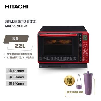 HITACHI 日立 過熱水蒸氣烘烤微波爐-晶鑽紅 MROVS700T